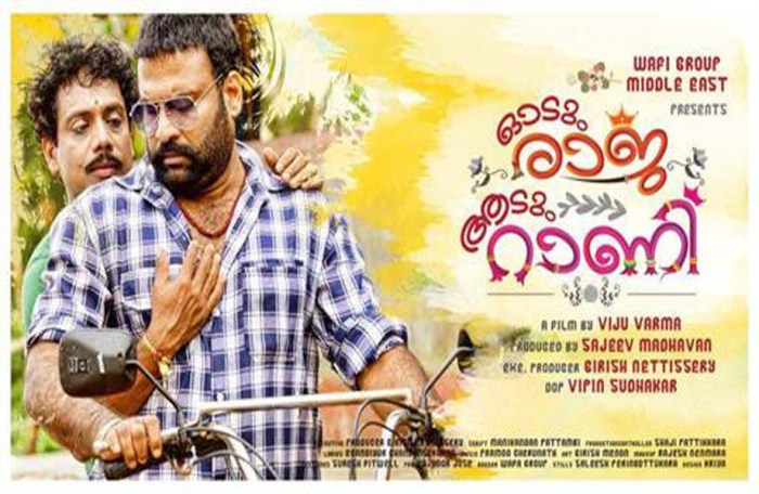 Odum-Raja-Aadum-Rani-MP3-Songs-Download-Malayalam-Songs-Free-Download